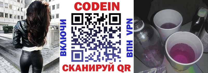 Кодеиновый сироп Lean Purple Drank  купить  сайты  Коммунар 